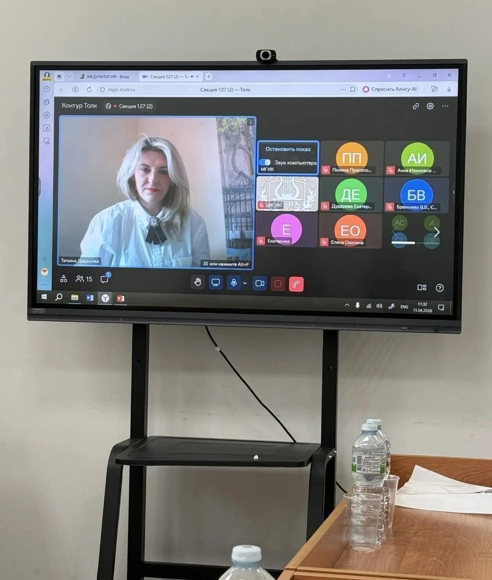  Скворцовских чтениях в МГИКе, фото1 